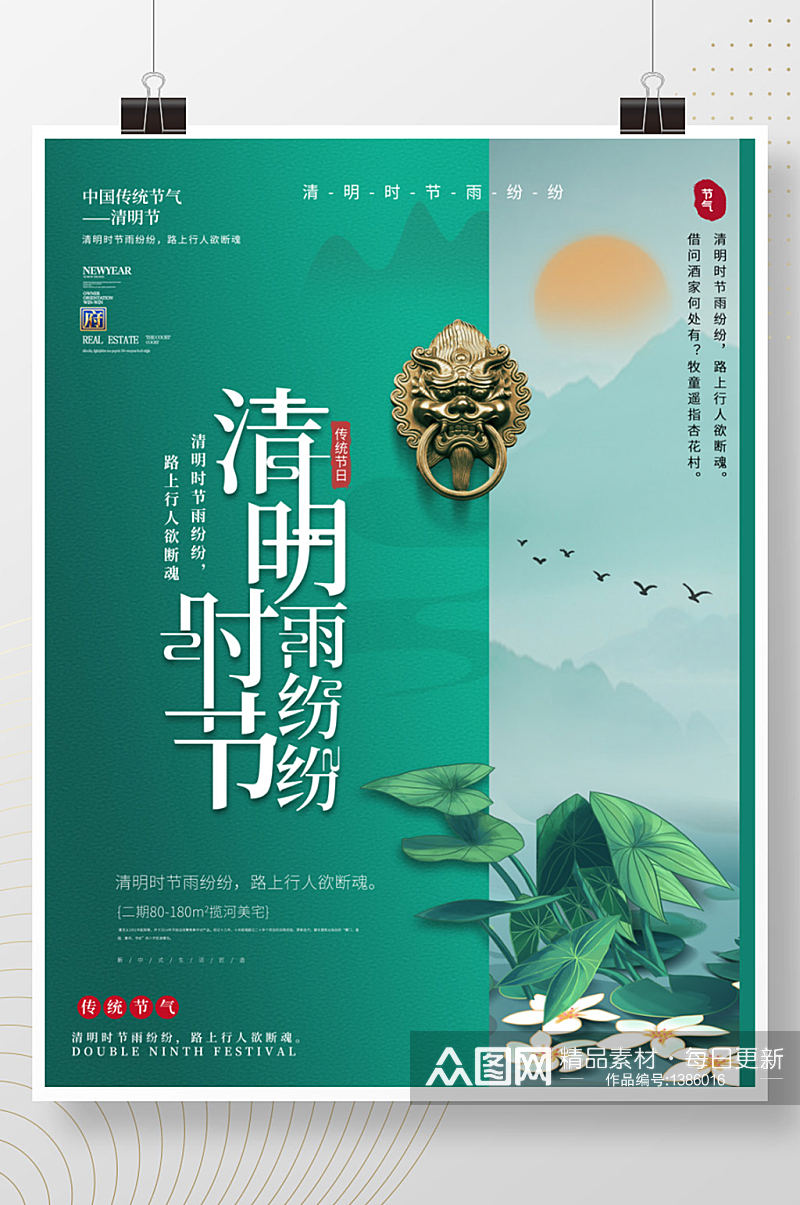 中国风简约风留白清明节节日宣传海报素材