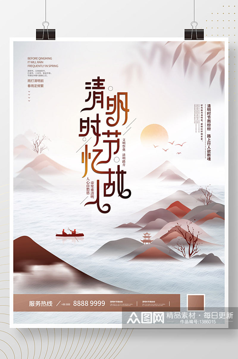 中国风简约留白清明节日文案海报素材
