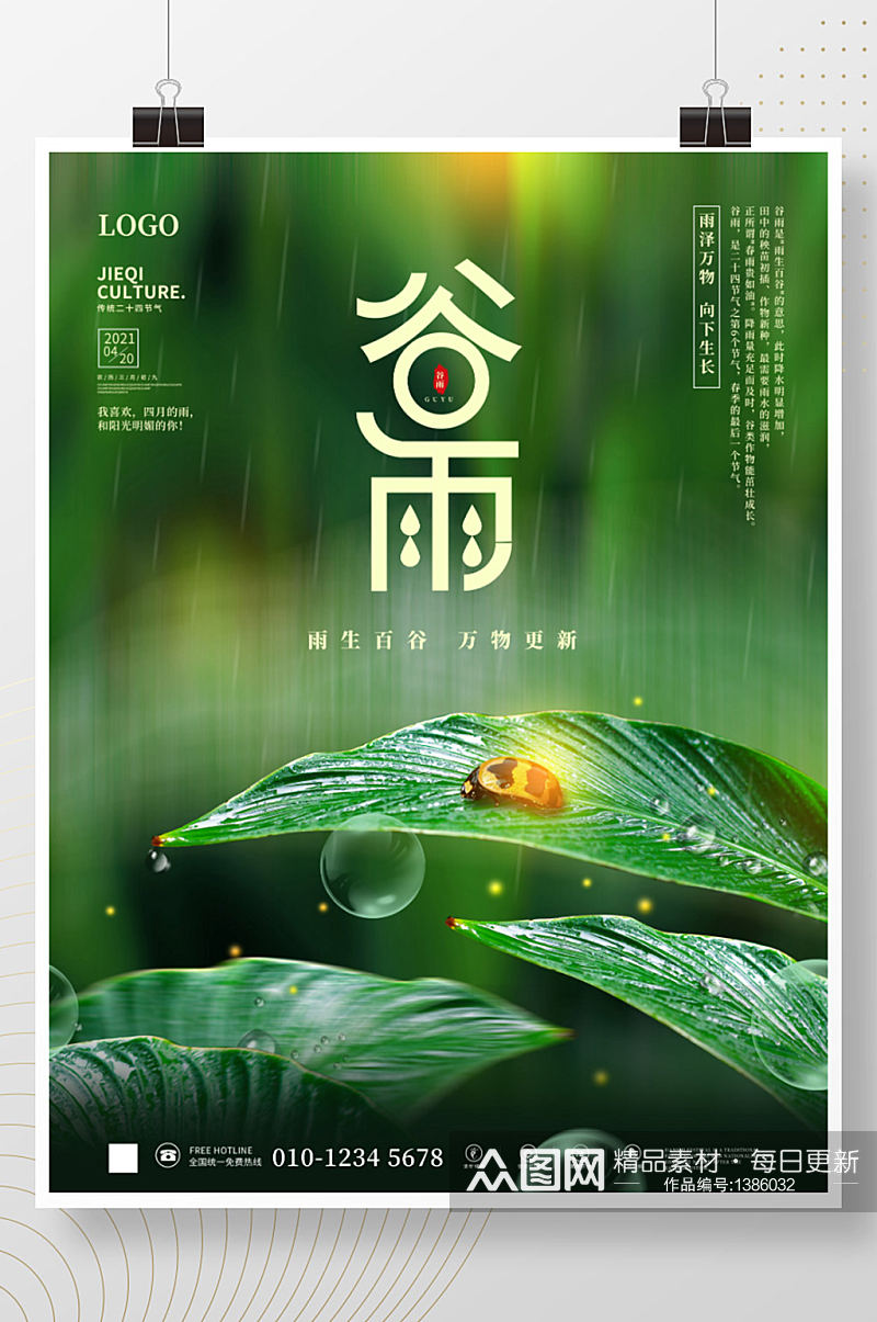 简约风谷雨传统二十四节气摄影图节日海报素材