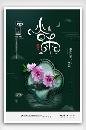 谷雨中国风书法字体节气海报