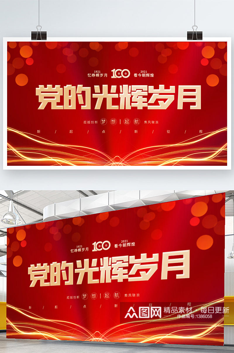 中国红创意建党100周年党建展板素材