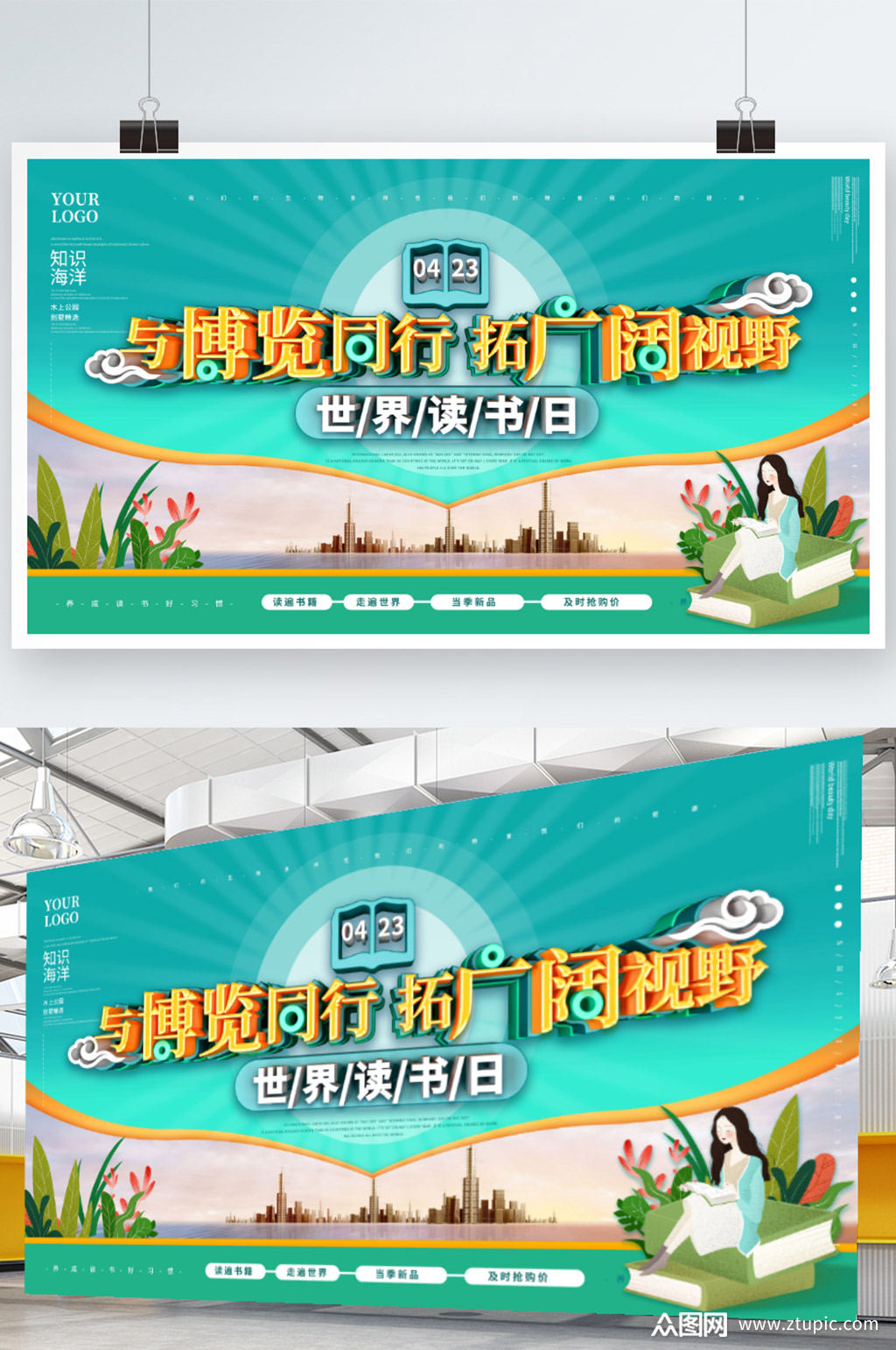 大气世界读书日展板