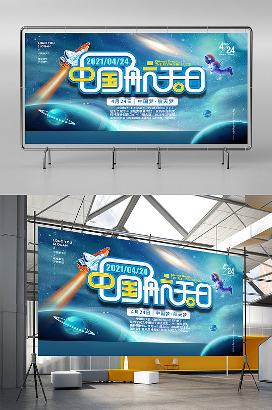 简约梦幻星空宇航员火箭中国航天日宣传展板