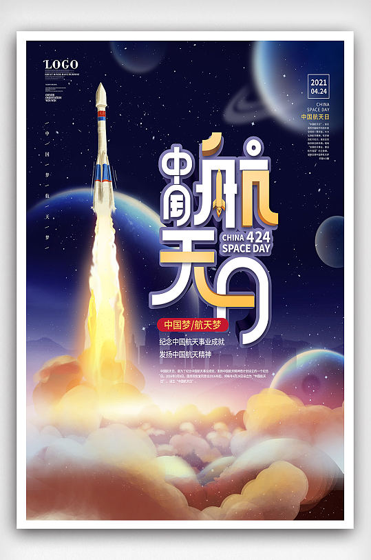 原创简约风424中国航天日宣传海报