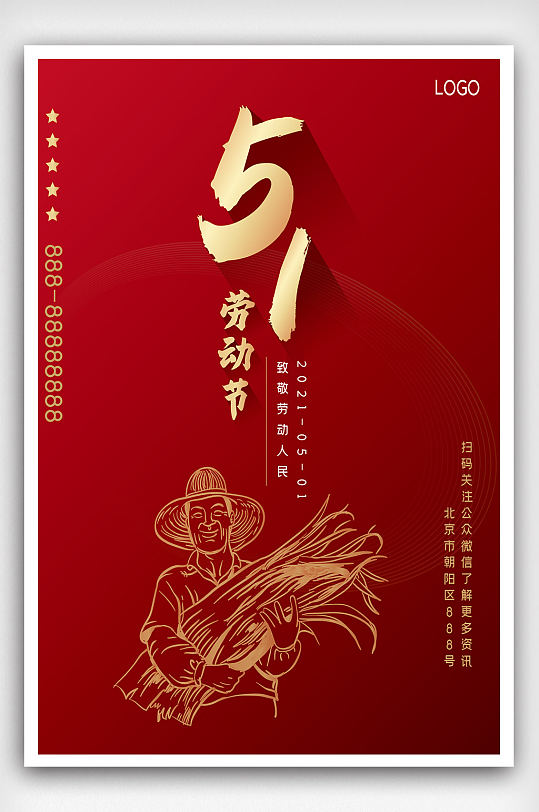 五一劳动节宣传海报