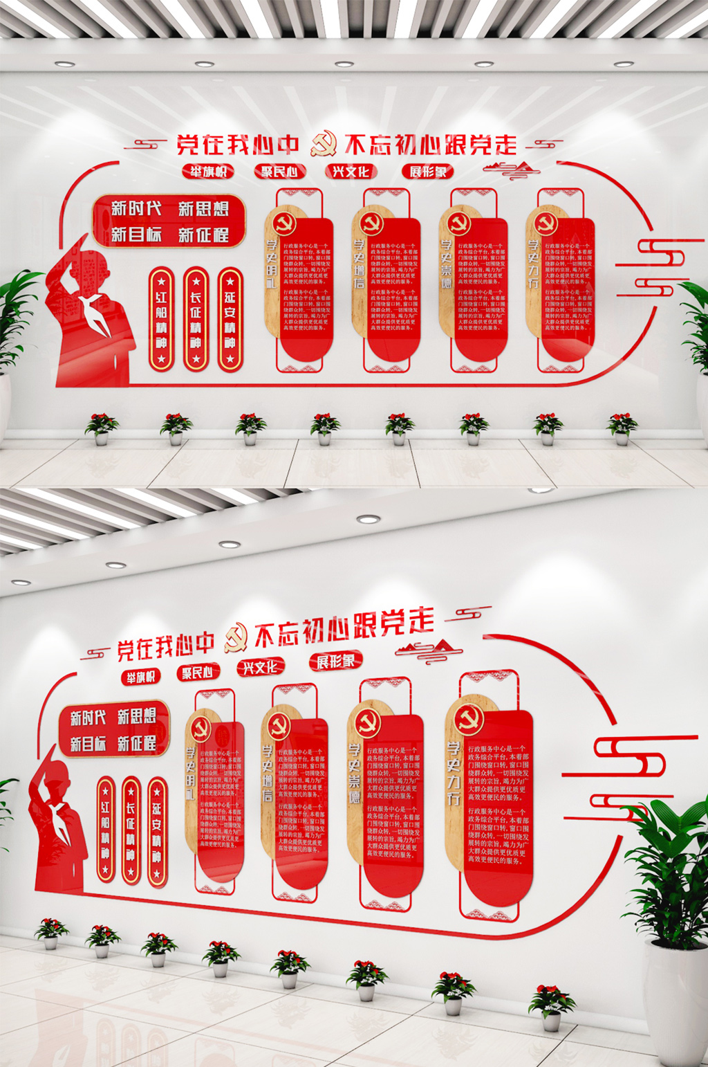 不忘初心跟党走红色党建文化墙素材