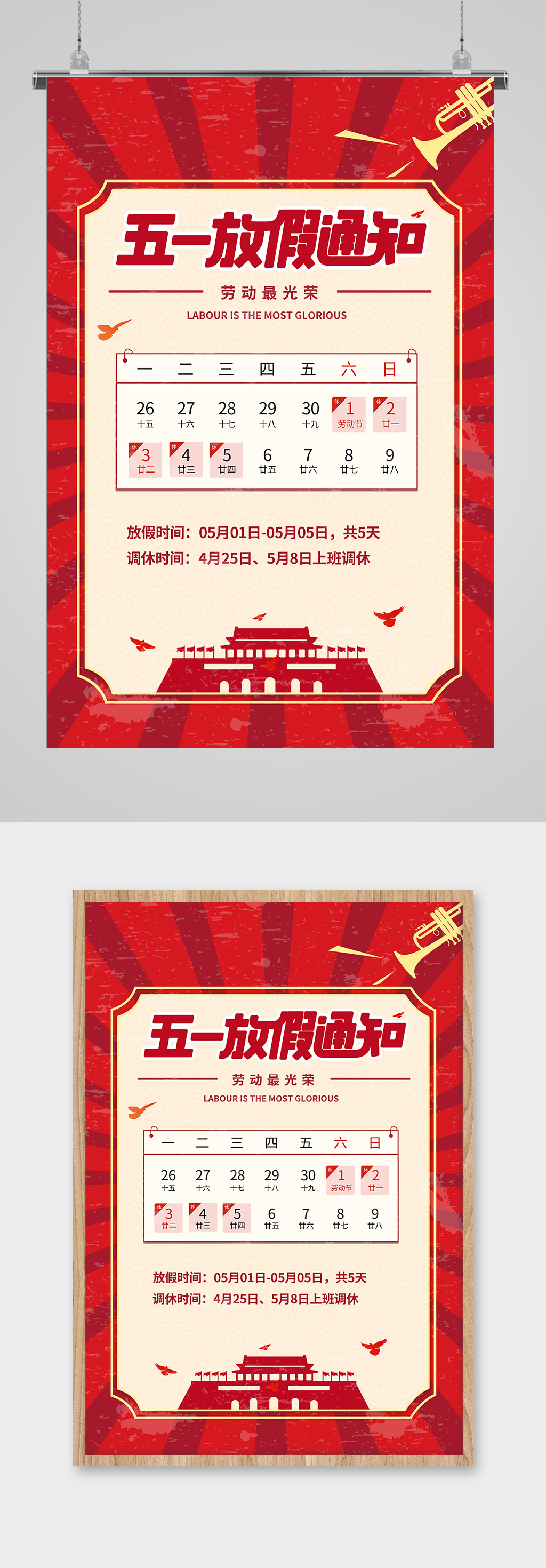 五一节放假通知节日海报素材