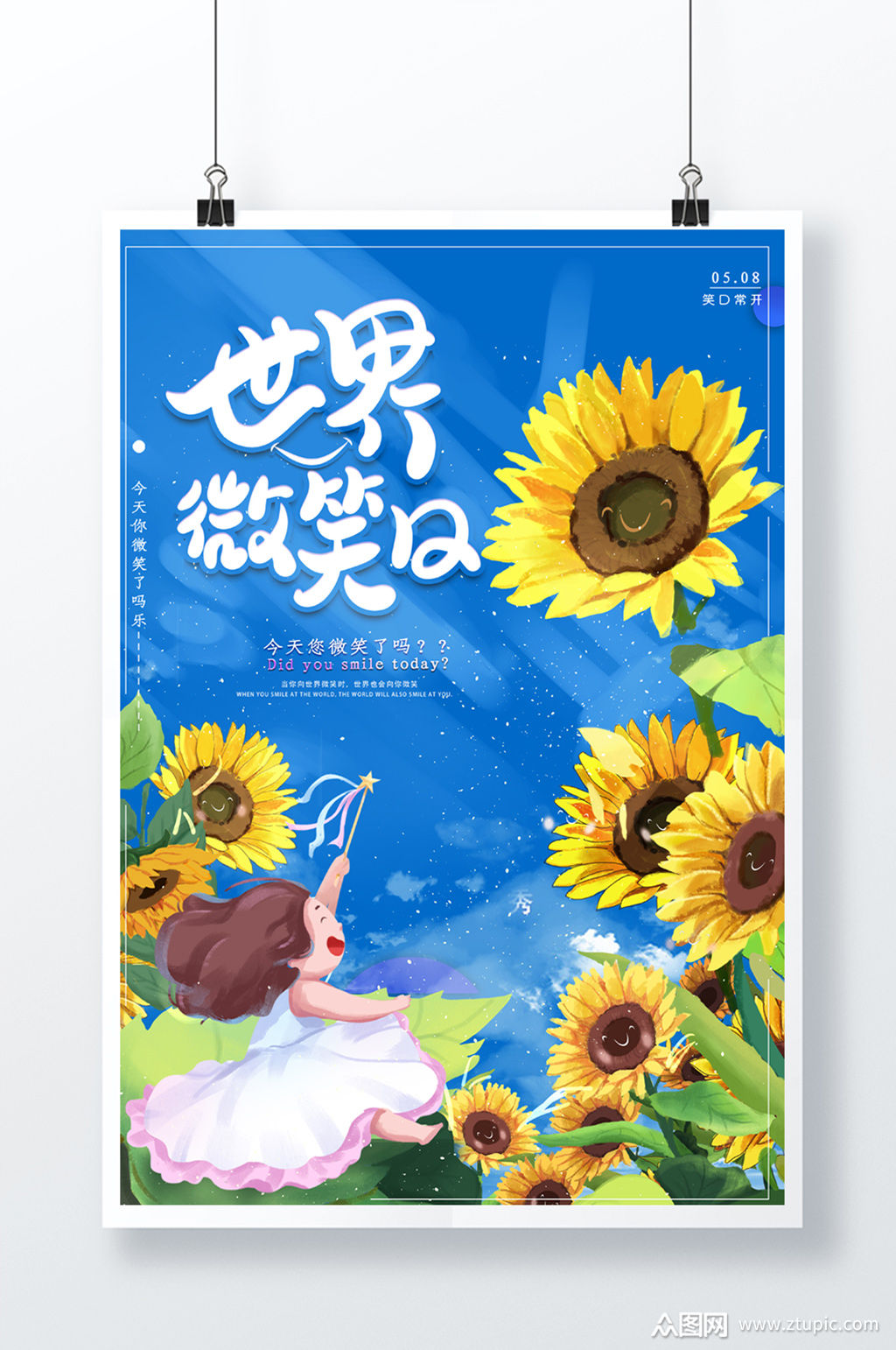 世界微笑日向日葵海报