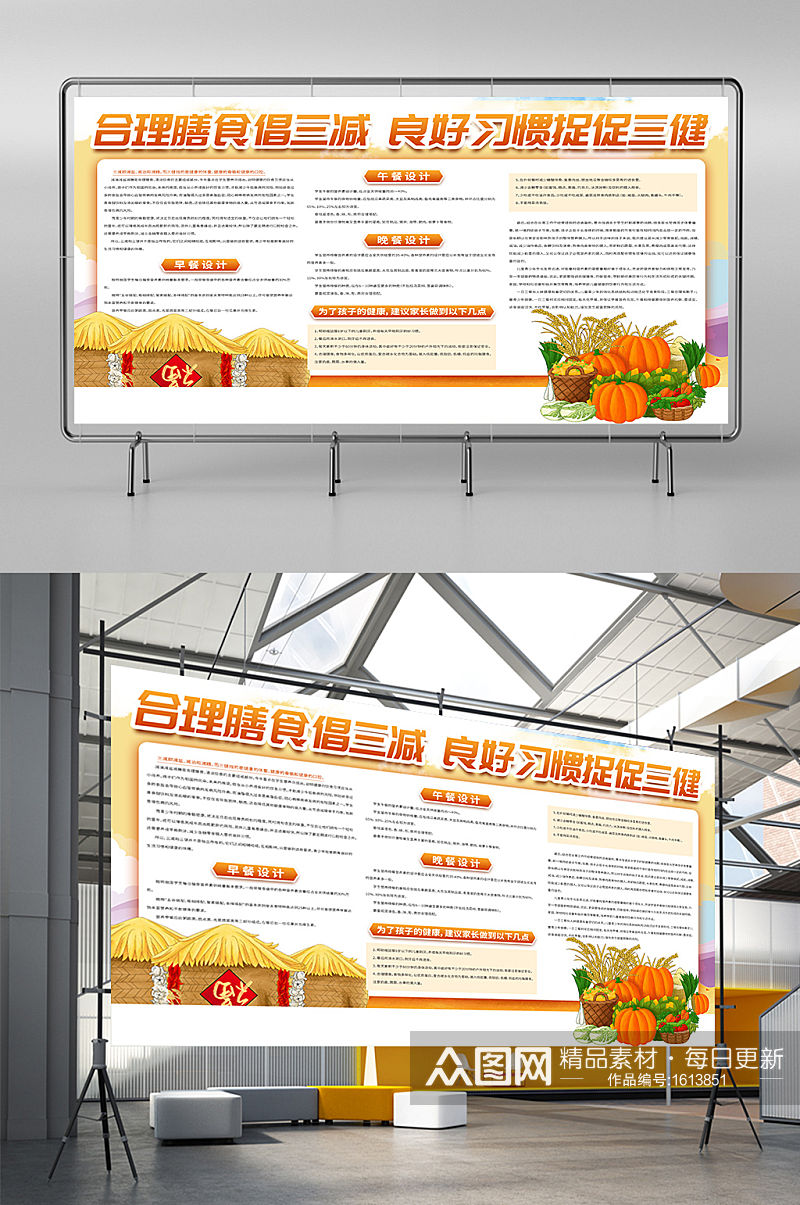 2021上下一套中国学生营养日展板素材