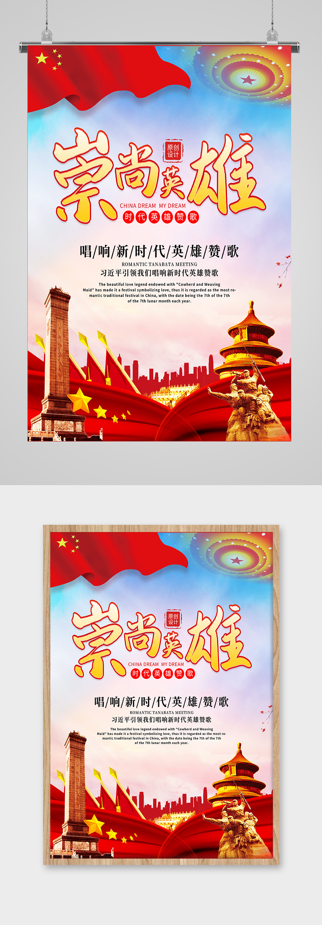 大气唱响新时代英雄赞歌展板海报