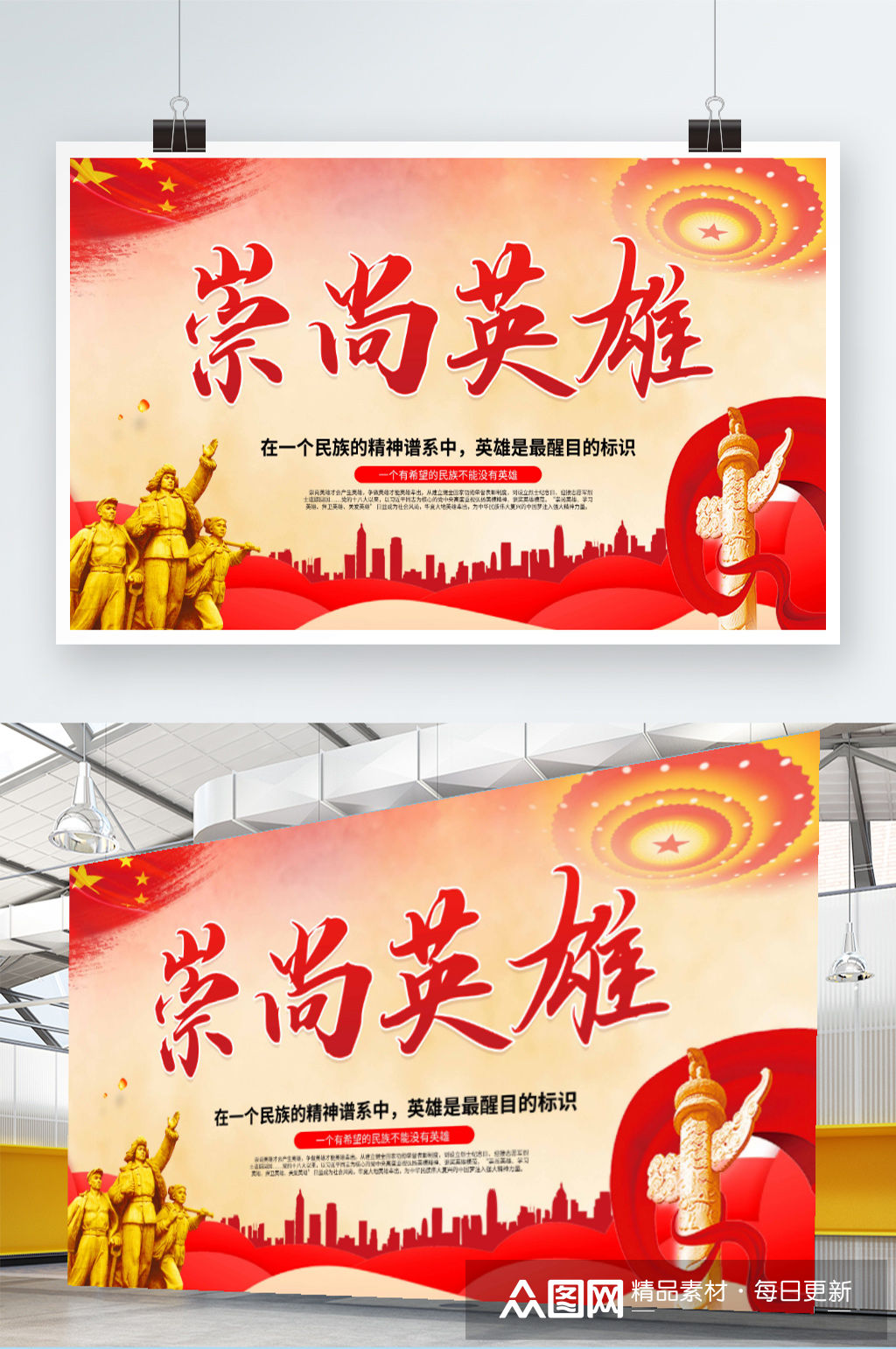 大气崇尚英雄唱响新时代英雄赞歌展板海报