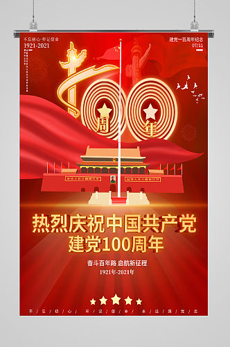 建党100周年活动标识庆祝年节日宣传海报