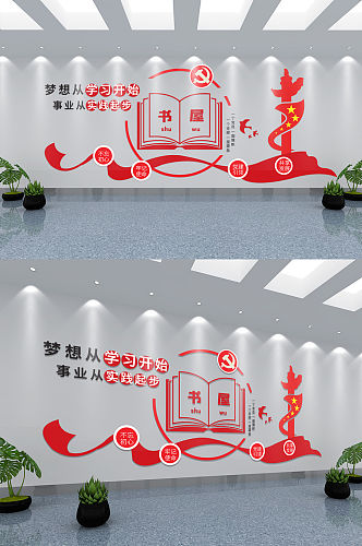 红色新中式大气学习强国党建书屋文化墙