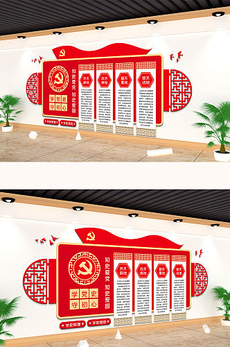 红色立体学习党史教育宣传党建文化墙