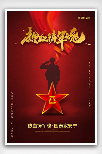 八一建军节致敬解放军红色光效英雄节日宣传