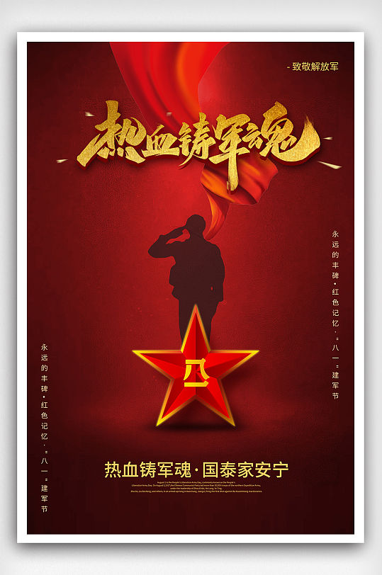 八一建军节致敬解放军红色光效英雄节日宣传