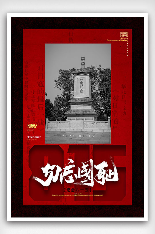 日本投降红黑白烈士纪念日海报
