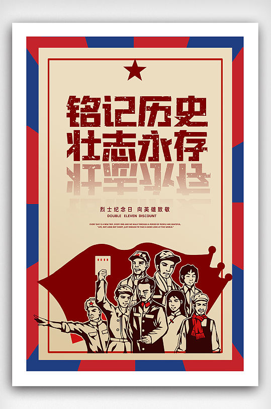 日本投降革命人物海报