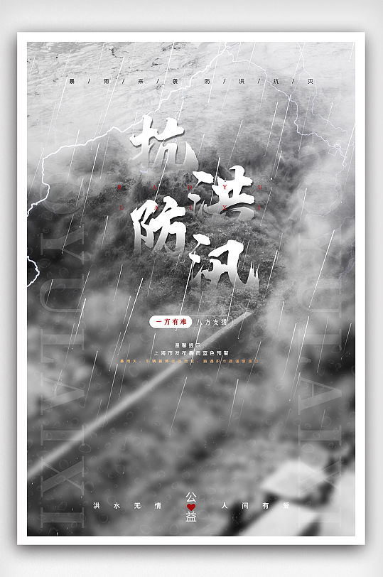 灰色渐变创意抗洪救灾河南加油海报