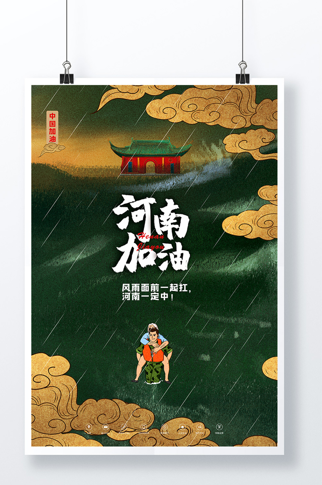 河南加油漫画图片