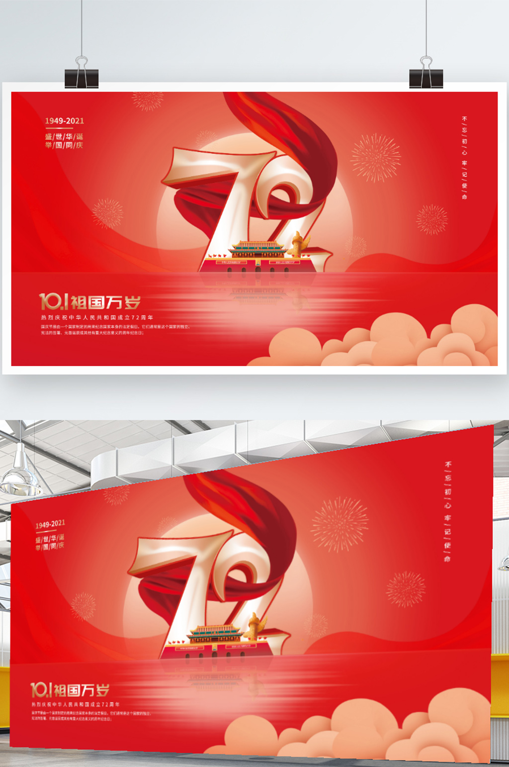 党建风红金大气十一国庆节72周年庆祝展板素材