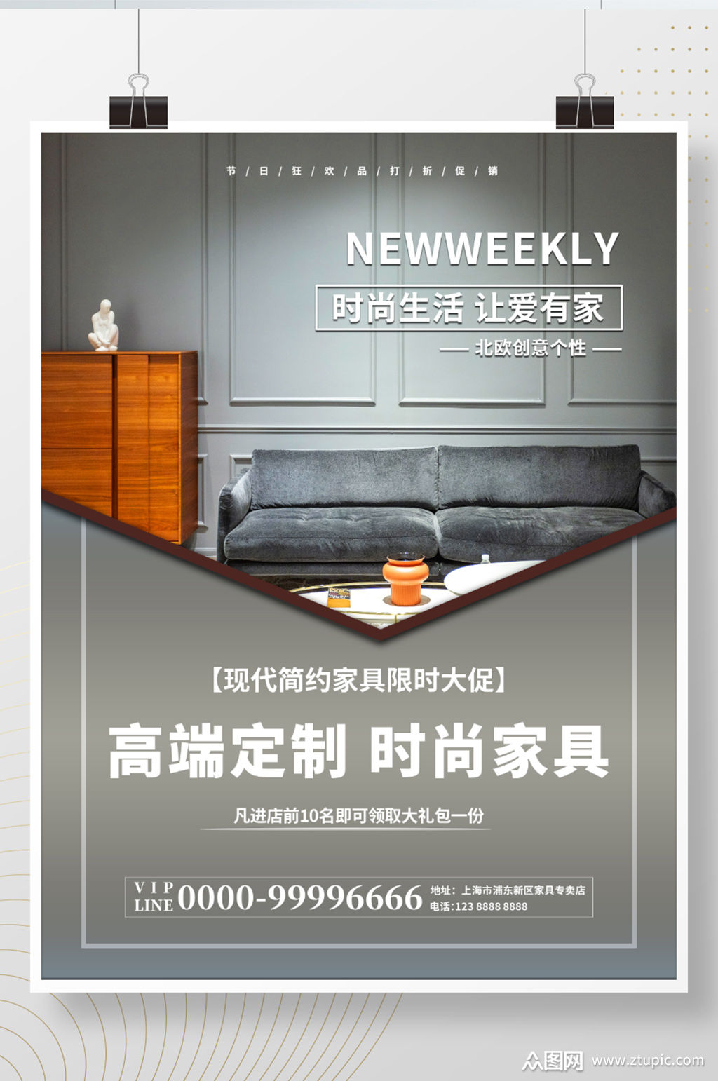 简约大气高端家具家装海报模板下载-编号2738572-众图网