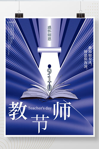 简约风教师节节日海报