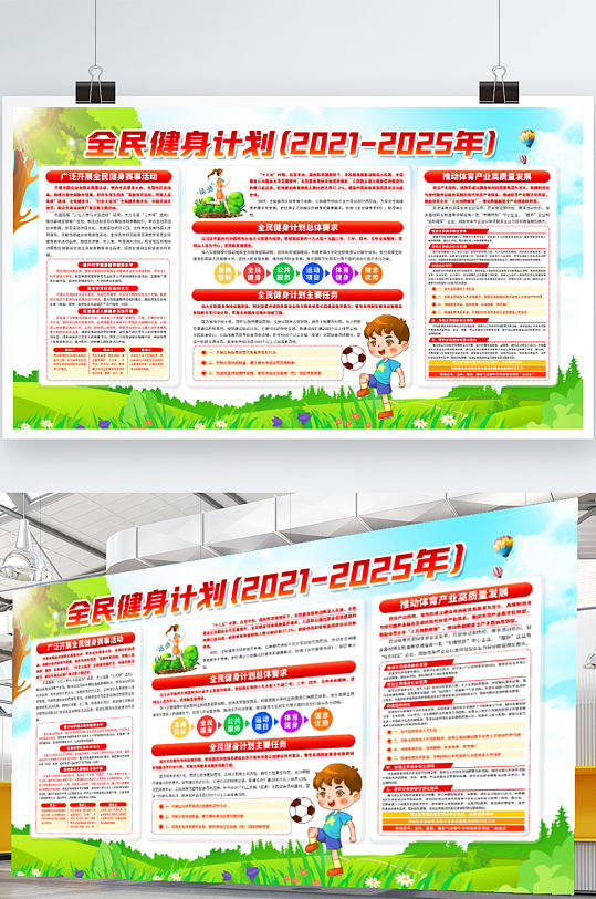 全民健身计划详细内容宣传展板