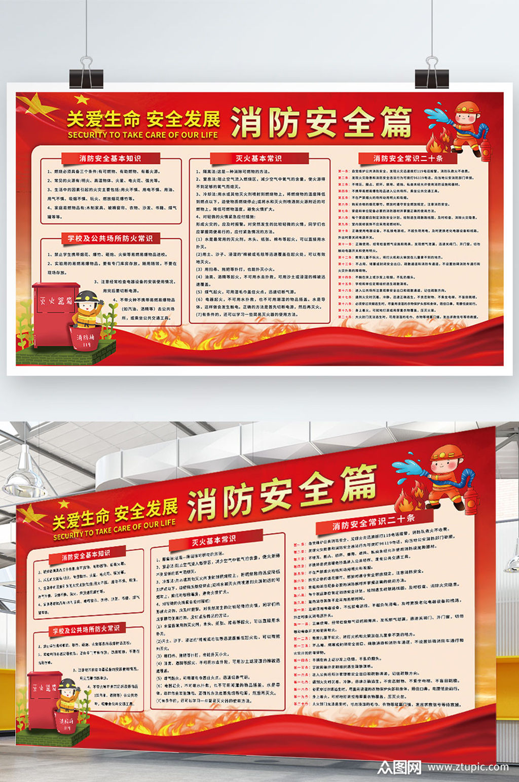 消防安全知识宣传栏展板模板下载-编号2760323-众图网