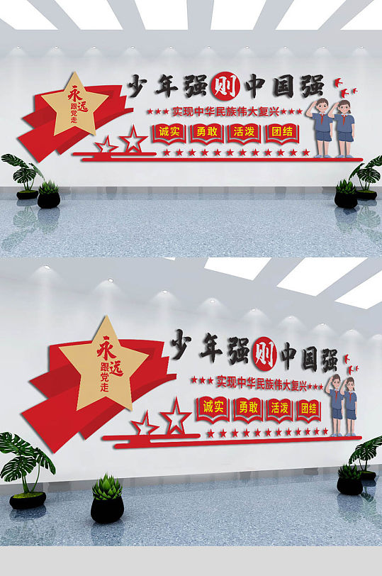 少年强中国强校园学校少年先锋队党建文化墙-众图网