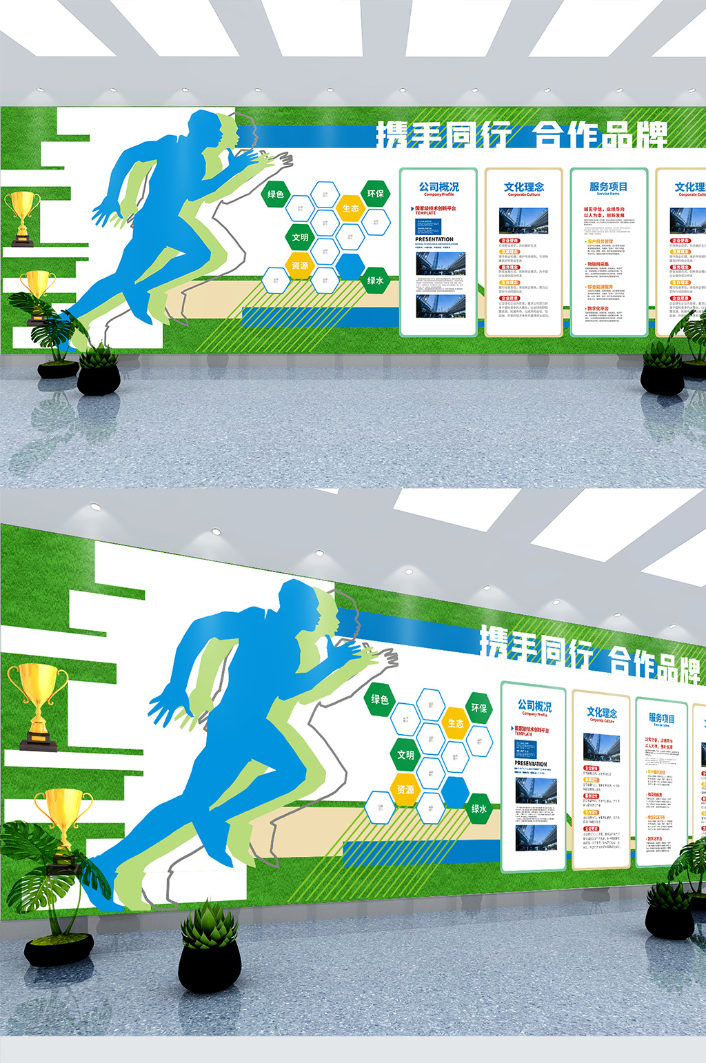 绿色环保企业简介文化墙