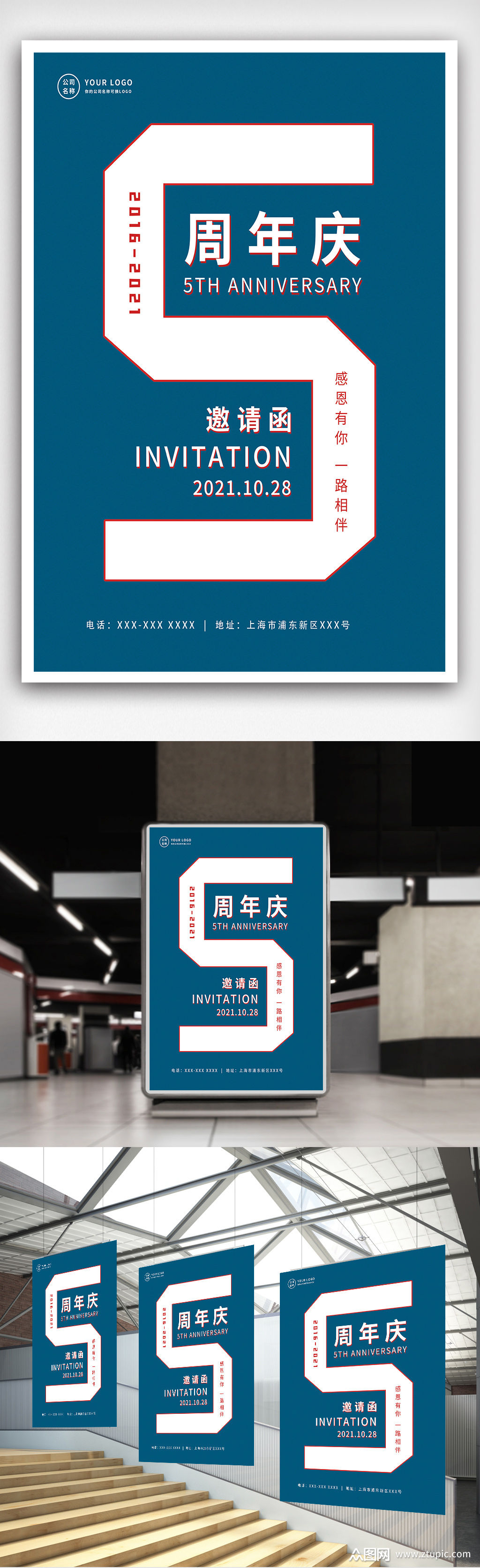 企业周年庆简约宣传海报素材