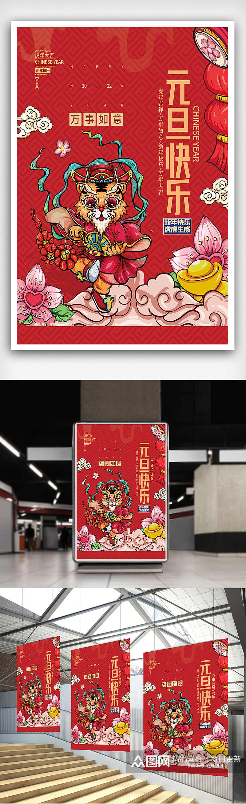 2022新年虎年春节元旦快乐国潮插画海报素材