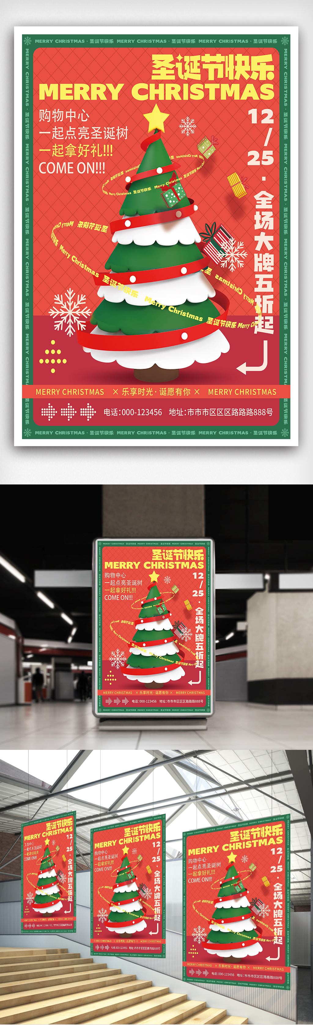 C4D圣诞节促销海报素材