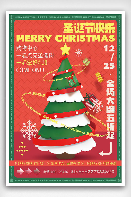 C4D圣诞节促销海报