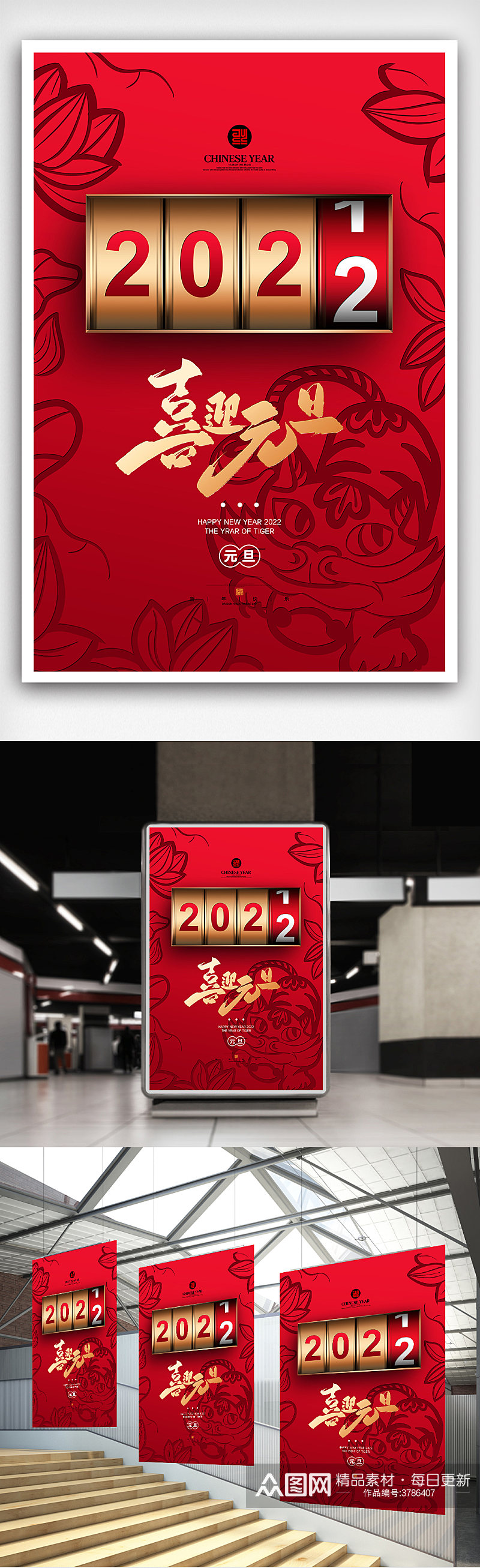创意企业红色2022年元旦宣传海报素材