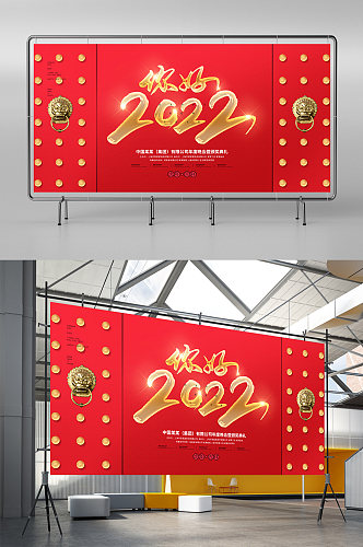 红色喜庆你好2022新年公司宣传海报