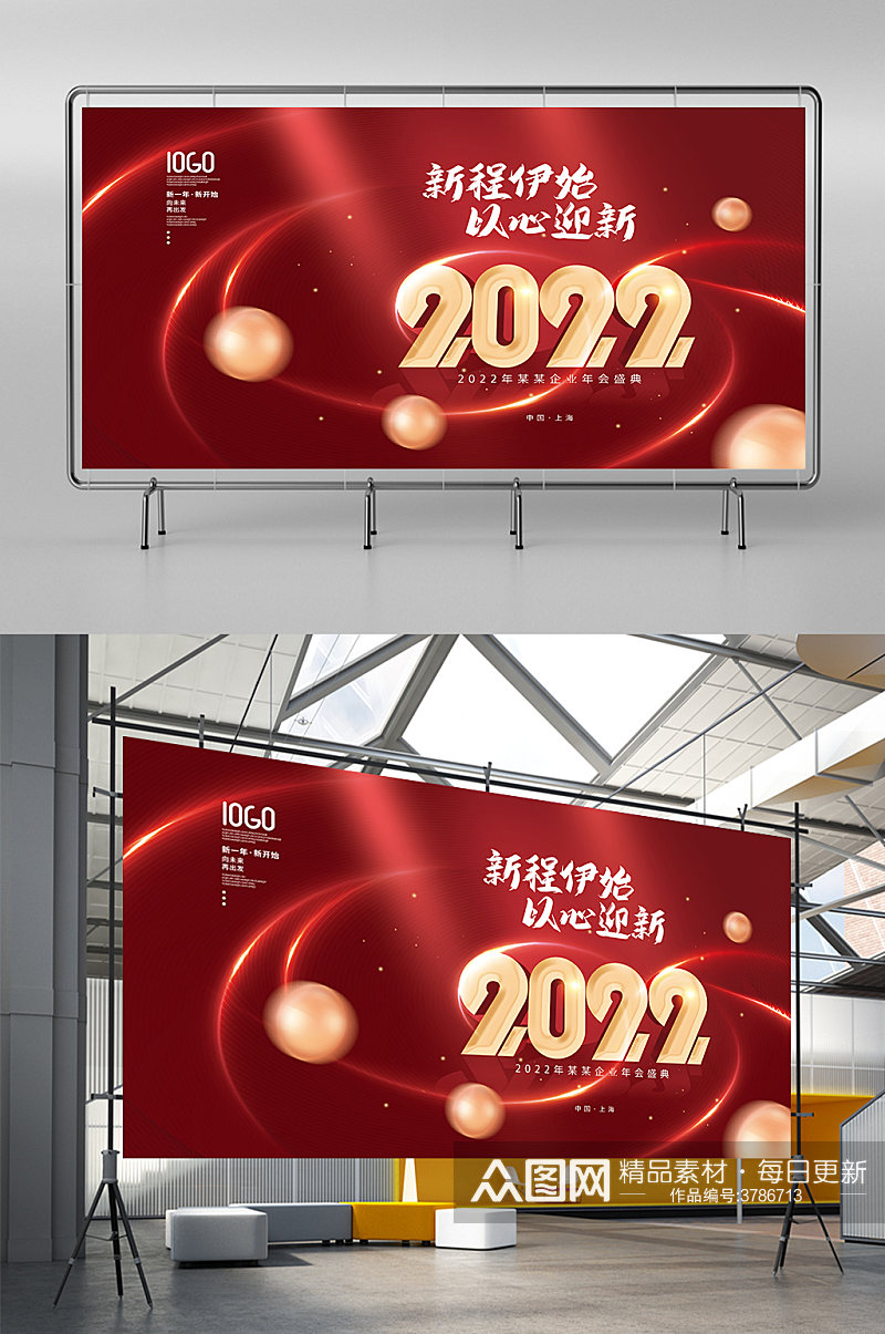 红金2022年公司企业年会发布会盛典展板素材