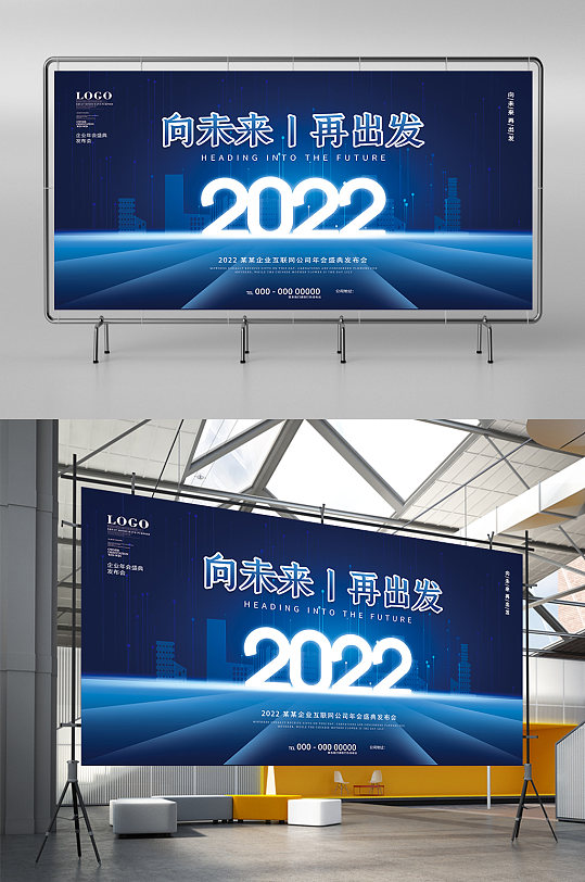 简约风2022年公司企业年会发布会展板