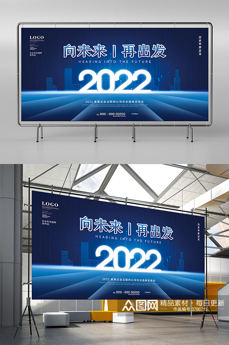 简约风2022年公司企业年会发布会展板素材