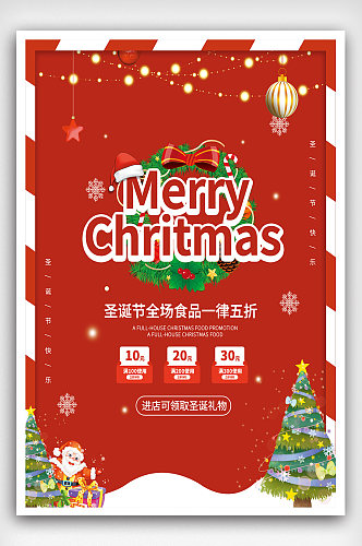 圣诞节节日促销红色浪漫海报