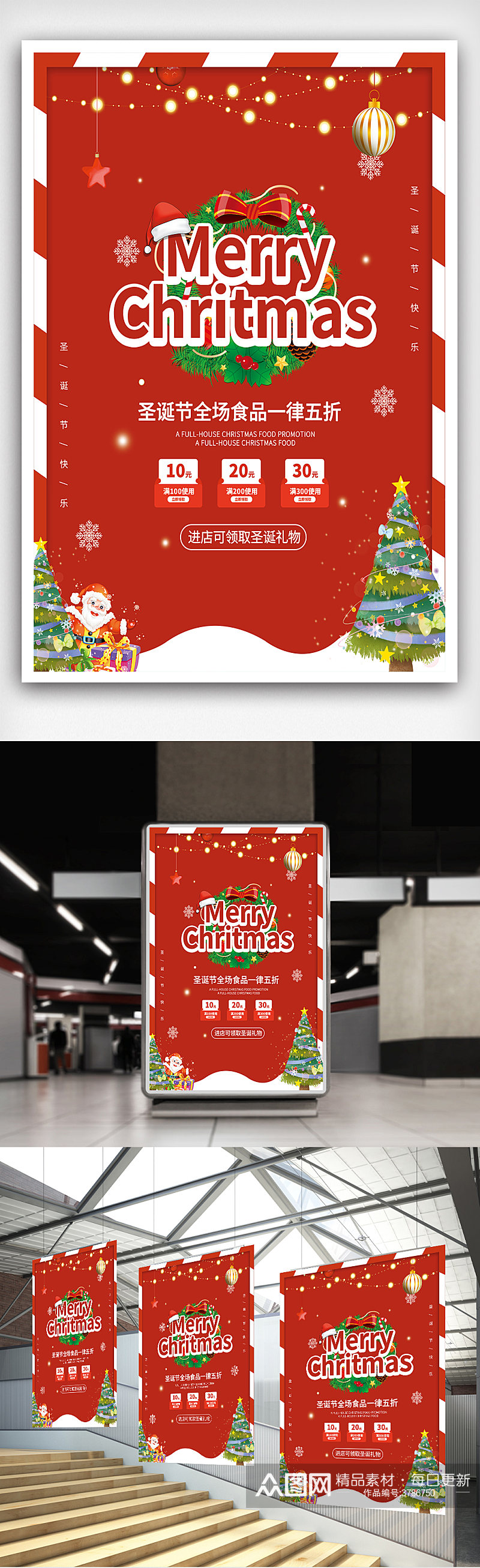 圣诞节节日促销红色浪漫海报素材
