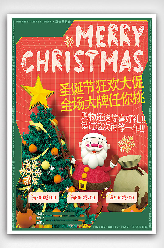 精美C4D圣诞节促销海报