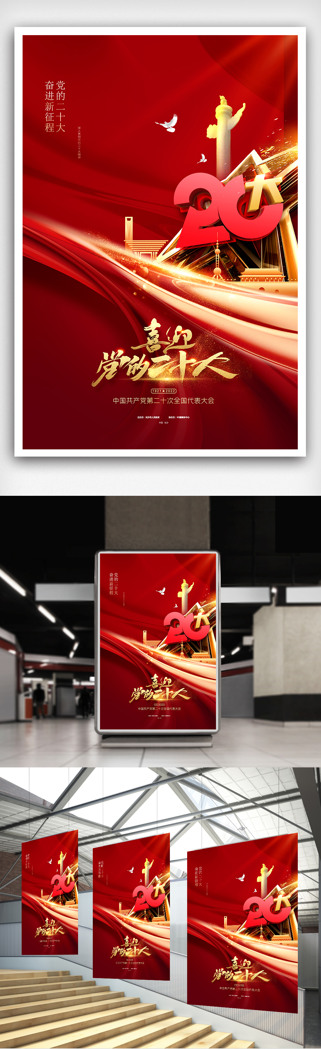 喜迎二十大胜利召开奋进新征程两会党建海报素材