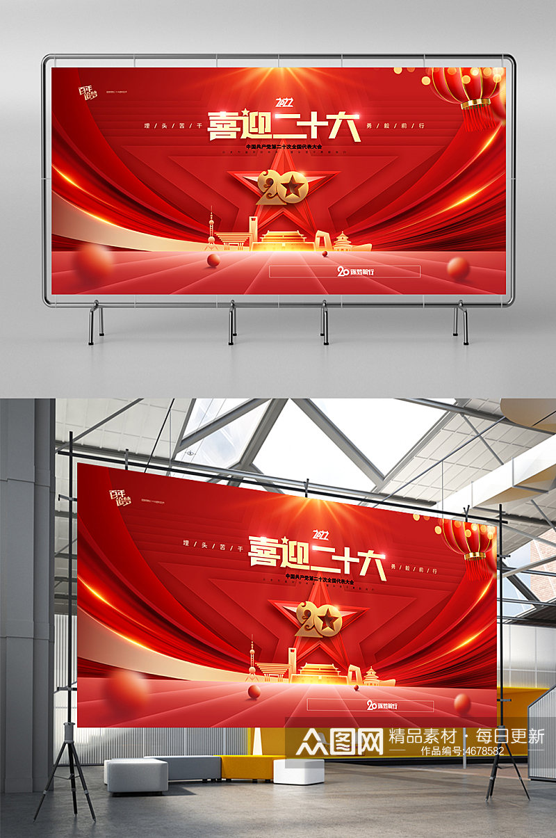 红色喜迎二十大党政宣传栏国庆党建文化墙素材
