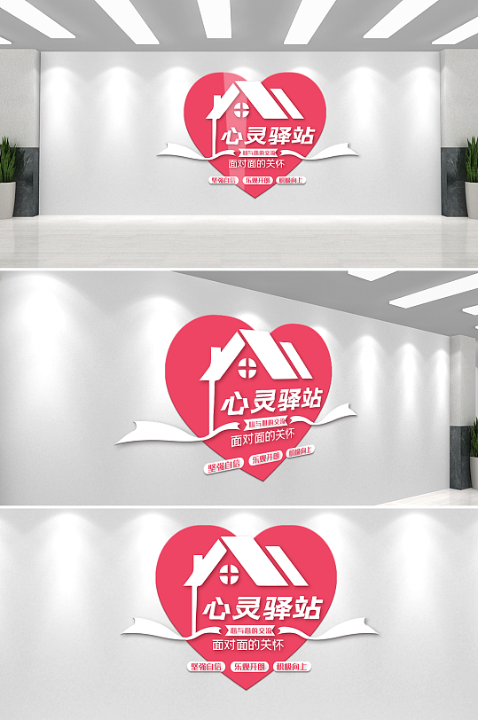 温馨粉色社区心灵驿站文化墙-众图网