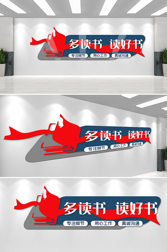 简约读书角校园文化墙-众图网