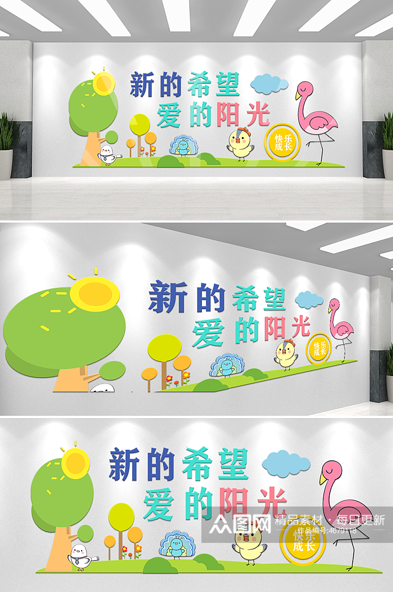 新的希望爱的阳光幼儿园文化墙素材