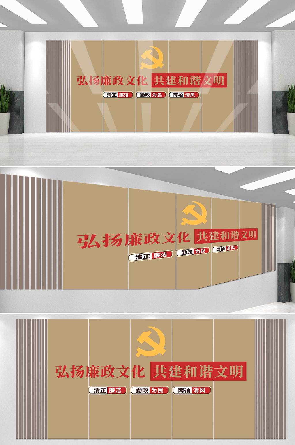 满墙大气木作党建廉政建设党建标语前台素材