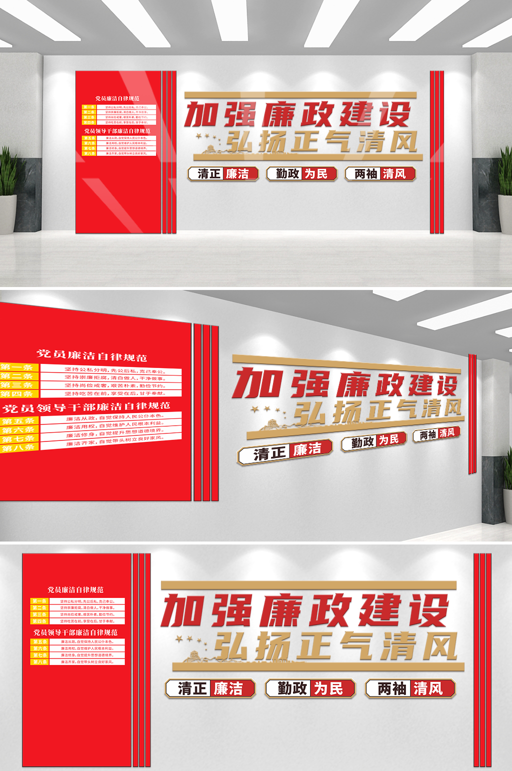 加强廉政建设大气党建文化墙廉洁文化墙素材